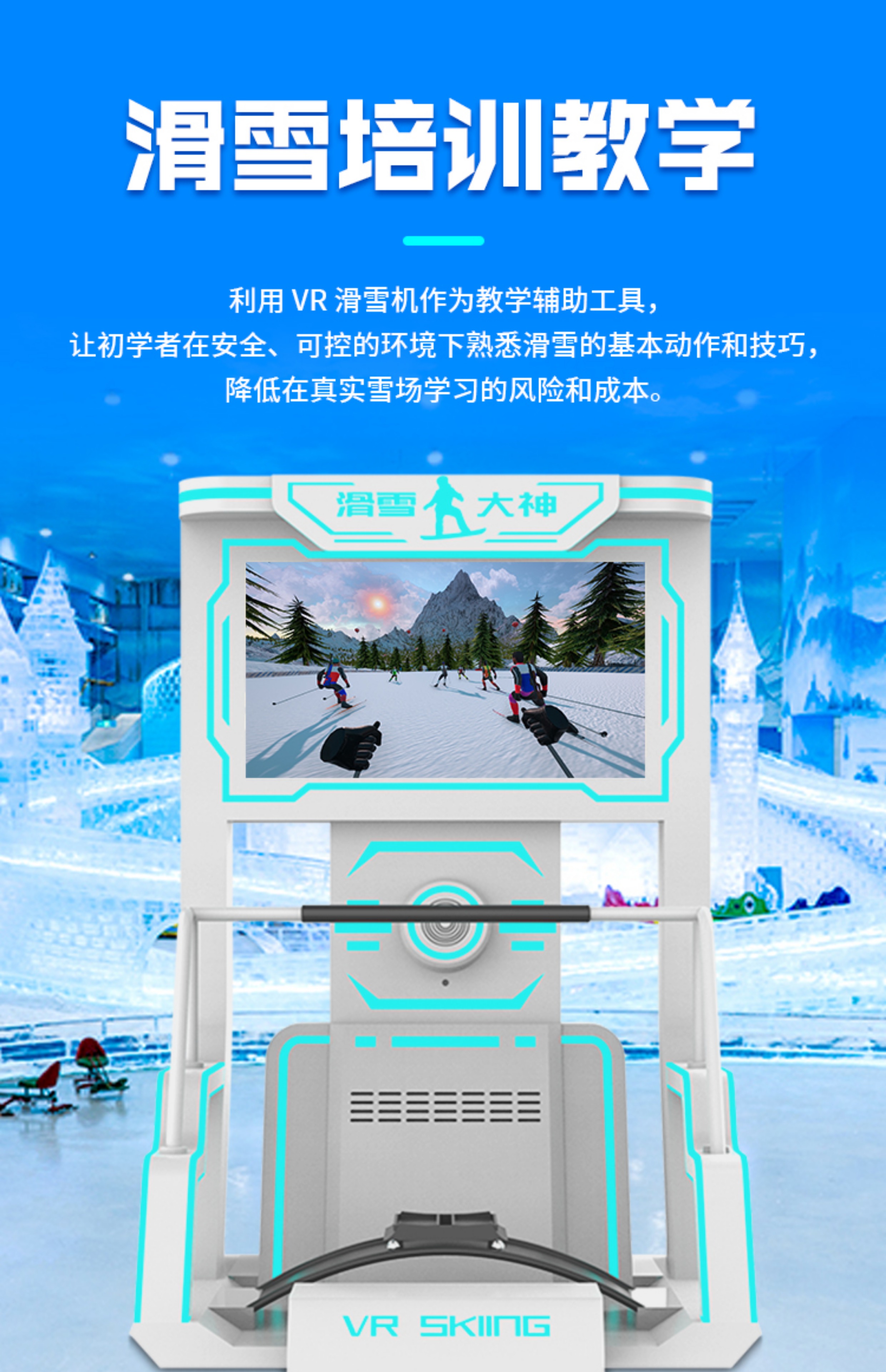 VR Ski Equipment Gallery 14
